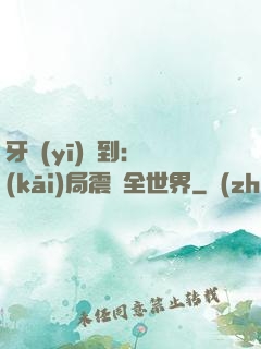 牙醫(yī)簽到：開(kāi)局震驚全世界