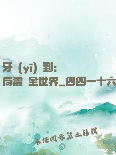牙醫(yī)簽到：開局震驚全世界