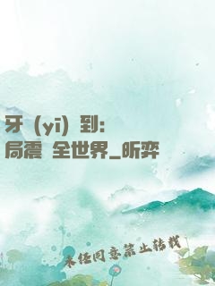 牙醫(yī)簽到：開局震驚全世界