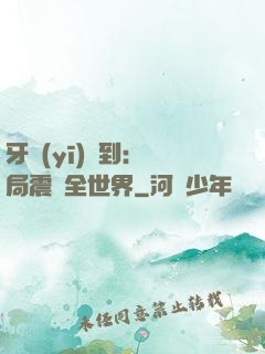 牙醫(yī)簽到：開局震驚全世界