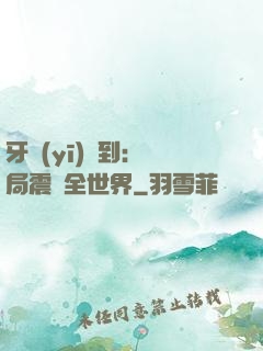 牙醫(yī)簽到：開局震驚全世界