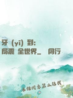 牙醫(yī)簽到：開局震驚全世界