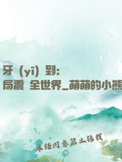 牙醫(yī)簽到：開局震驚全世界