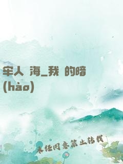 牢人與海