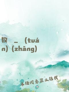 牧龍師