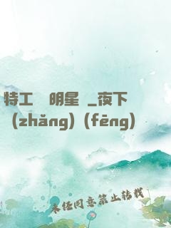 特工寶寶明星媽