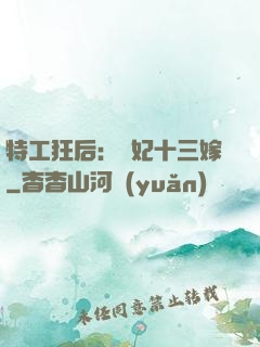 特工狂后：棄妃十三嫁