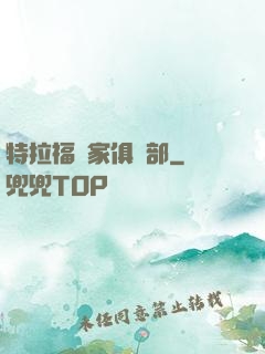 特拉福買家俱樂部