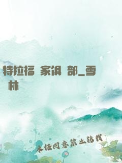 特拉福買家俱樂部