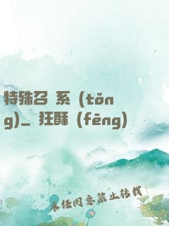 特殊召喚系統(tǒng)