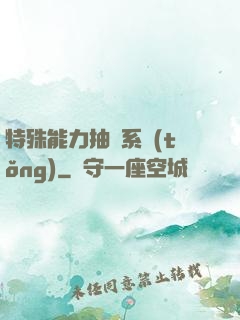 特殊能力抽獎系統(tǒng)