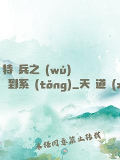 特種兵之無(wú)敵簽到系統(tǒng)