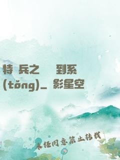 特種兵之無敵簽到系統(tǒng)