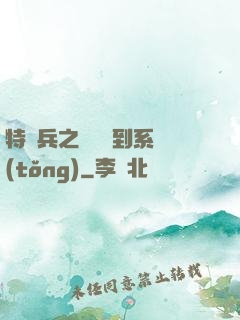 特種兵之無敵簽到系統(tǒng)
