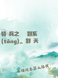 特種兵之無敵簽到系統(tǒng)