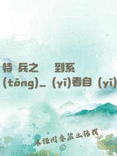 特種兵之無敵簽到系統(tǒng)