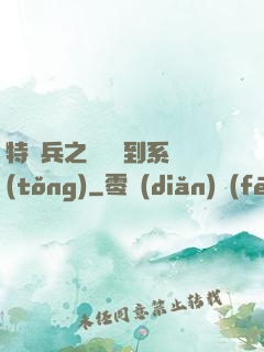特種兵之無敵簽到系統(tǒng)