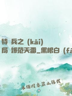 特種兵之開(kāi)局錘爆范天雷