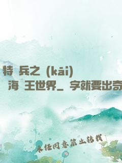 特種兵之開(kāi)掛海賊王世界