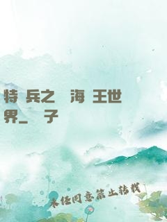 特種兵之開掛海賊王世界