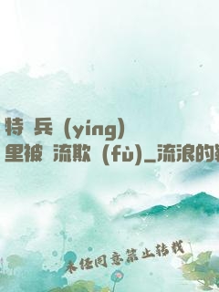 特種兵營(yíng)里被輪流欺負(fù)