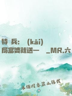 特種兵：開(kāi)局富婆就送一棟樓
