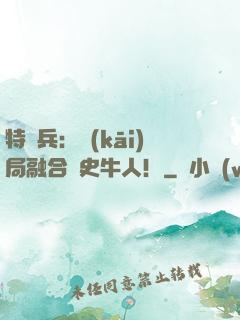 特種兵：開(kāi)局融合歷史牛人！