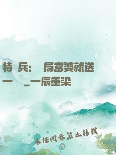 特種兵：開局富婆就送一棟樓