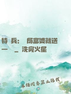 特種兵：開局富婆就送一棟樓