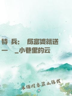 特種兵：開局富婆就送一棟樓