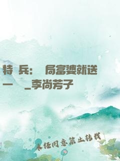 特種兵：開局富婆就送一棟樓