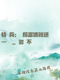 特種兵：開局富婆就送一棟樓