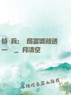 特種兵：開局富婆就送一棟樓