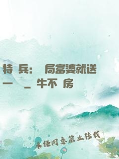 特種兵：開局富婆就送一棟樓