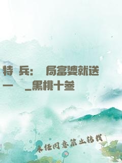 特種兵：開局富婆就送一棟樓