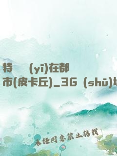 特種軍醫(yī)在都市(皮卡丘)
