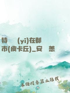 特種軍醫(yī)在都市(皮卡丘)