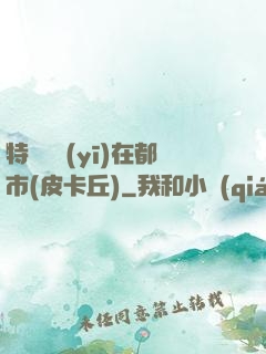 特種軍醫(yī)在都市(皮卡丘)