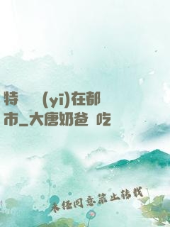 特種軍醫(yī)在都市