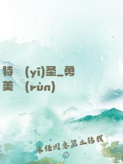 特種醫(yī)圣