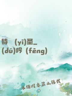 特種醫(yī)圣