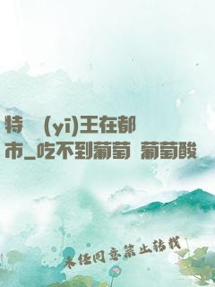 特種醫(yī)王在都市