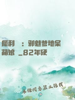 犀利賊寶：邪魅爹地呆萌娘親
