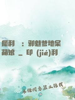 犀利賊寶：邪魅爹地呆萌娘親