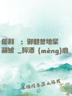 犀利賊寶：邪魅爹地呆萌娘親