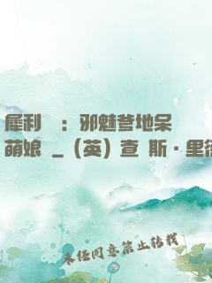 犀利賊寶：邪魅爹地呆萌娘親