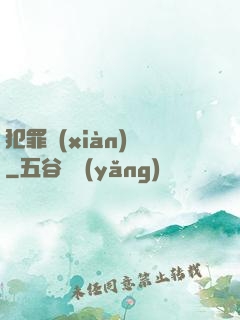 犯罪現(xiàn)場
