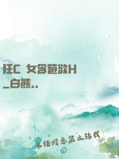 狂C親女含苞欲H顧寧