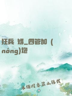 狂兵贅婿
