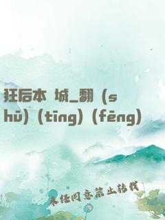 狂后本傾城